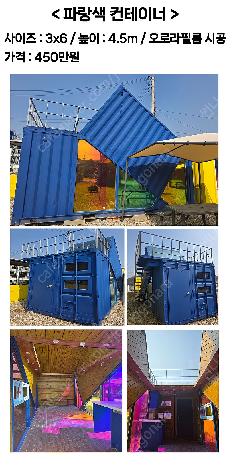 3x6 (높이4.5m) 캠핑 개조형 파란색 컨테이너 중...--0