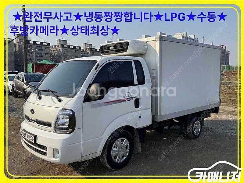 [소형화물][냉동탑]더뉴봉고3 (LPG) 1.0톤/킹캡...--0