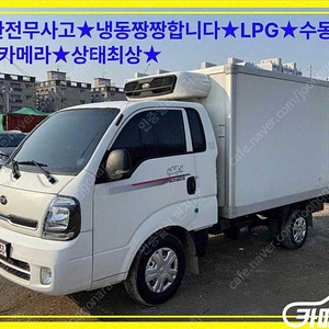 [소형화물][냉동탑]더뉴봉고3 (LPG) 1.0톤/킹캡/초장축/표준형/(싱글컴프) (3인승 /1톤) 중고차 판매합니다