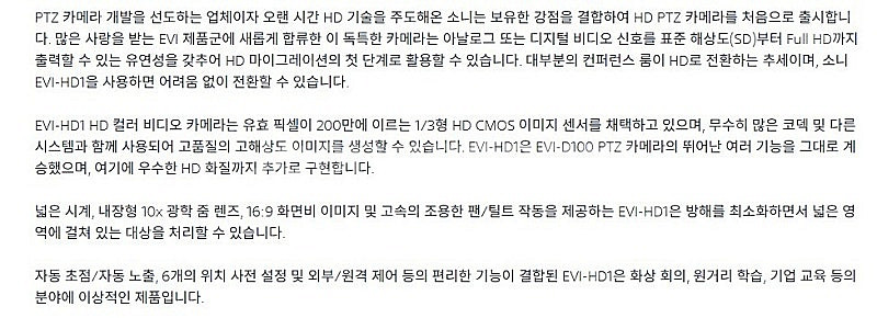 소니 PTZ카메라 EVI-HD1 판매합니다--4
