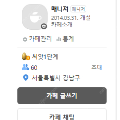 네이버 카페 매매 양도 합니다