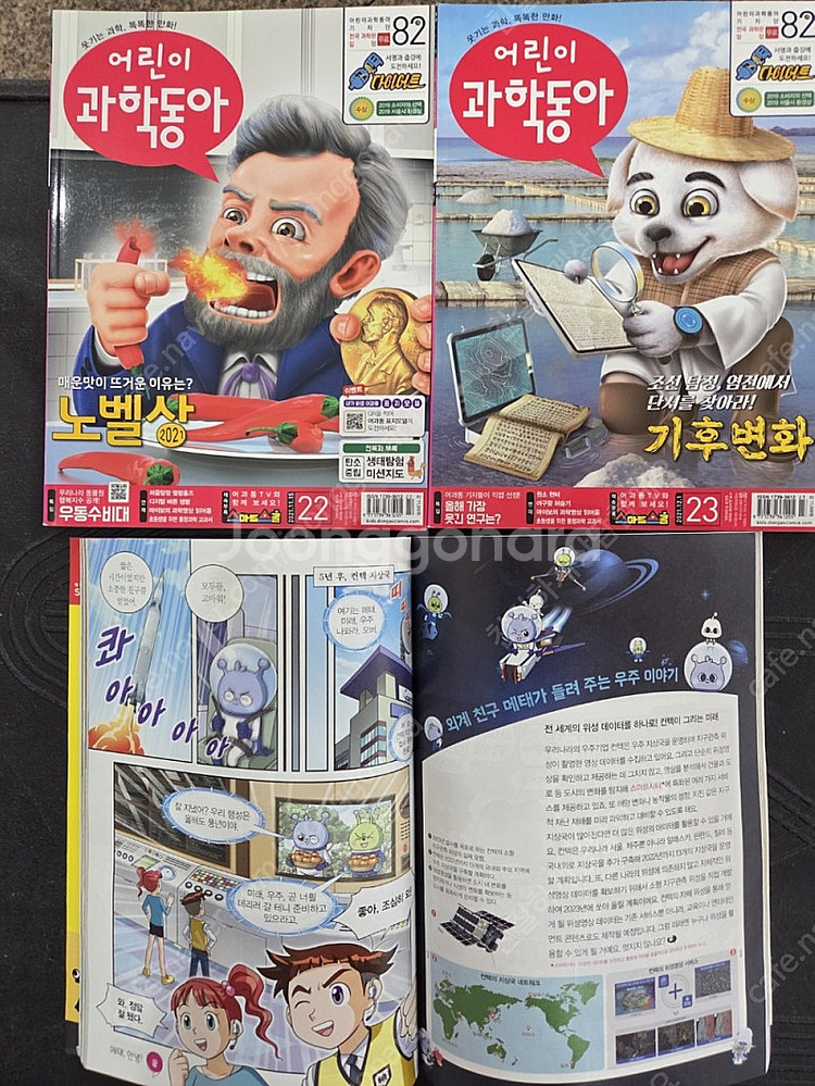 어린이 과학동아 동아사이언스 122권 세트 배송비포함 ...--2