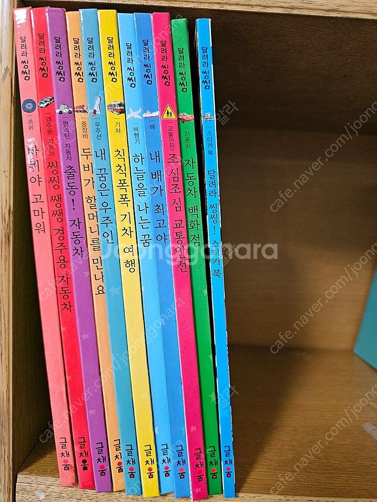 글채움 달려라 씽씽 자동차그림책--0