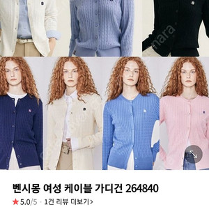 벤시몽 가디건