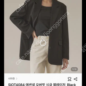 (거의새거)시야쥬 에센셜 오버핏 싱글 블레이저