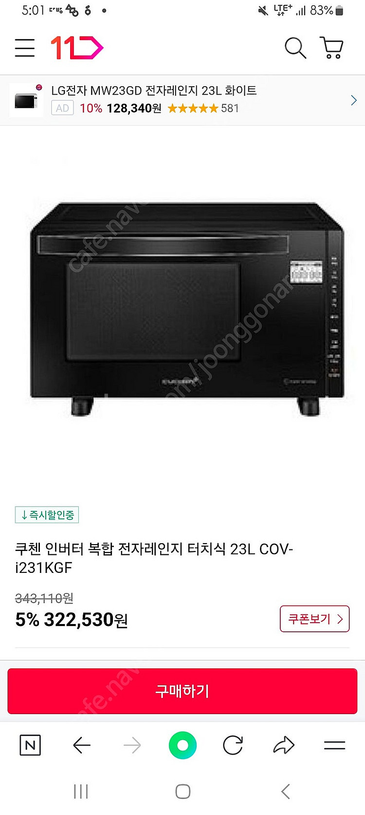 쿠첸 올인원 인버터그릴레인지 COV-i230KGF팝니다--1