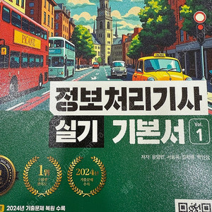 수제비 2025 정보처리기사 필기 기본서 1,2 / 수제비 2025 필기 기출문제집