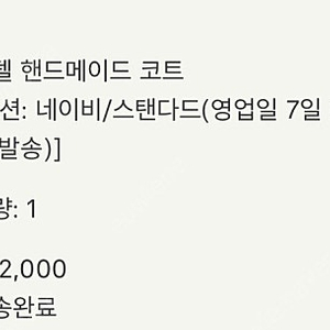 아델 핸드메이드 코트 네이비