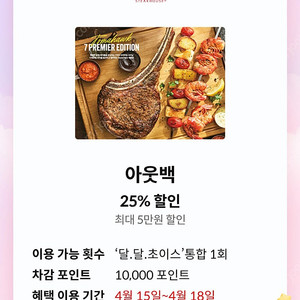 아웃백 25% 할인쿠폰