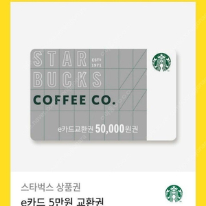 스타벅스 5만원 금액권