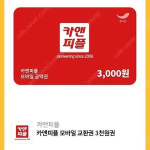 카앤피플 모바일 교환권 3,000원권(1장)_1,000원