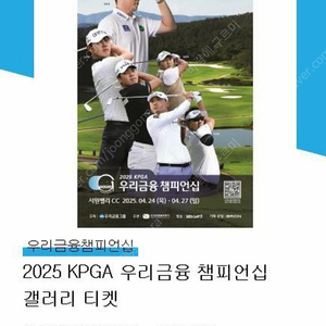 2025 KPGA 우리금융 챔비언십 갤러리 티켓