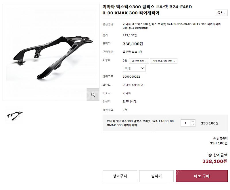 xmax300 리어브라켓--0