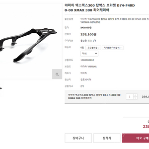 xmax300 리어브라켓