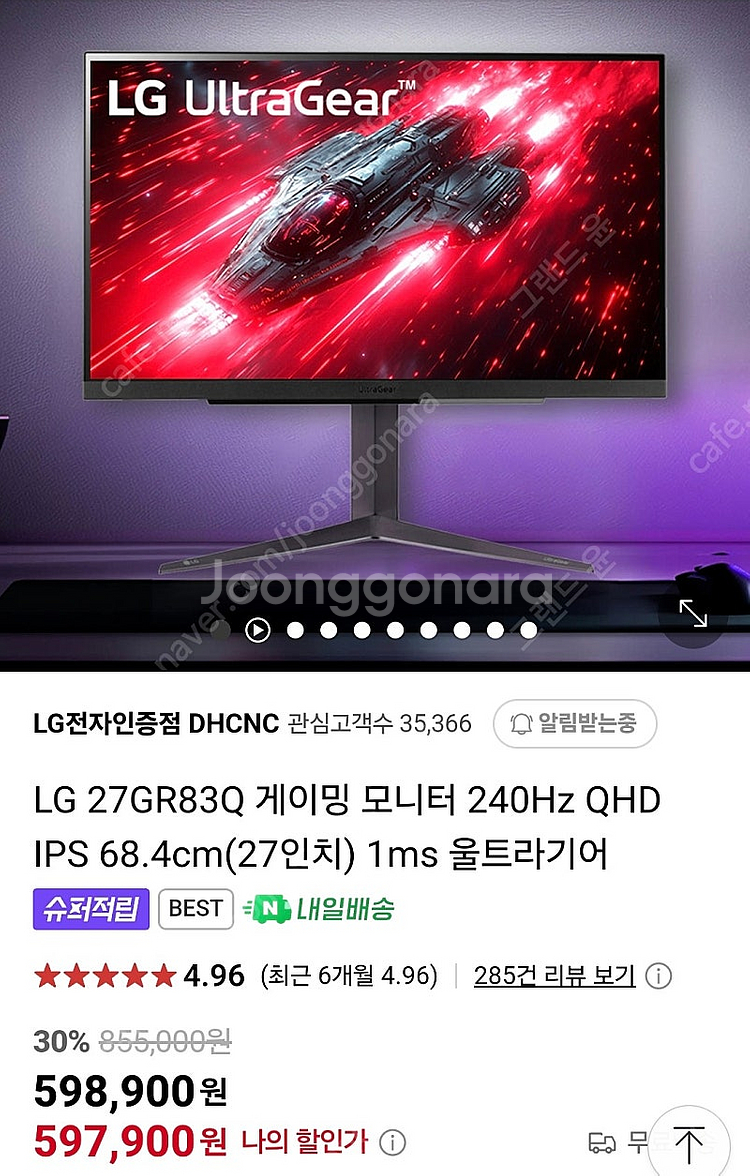 LG 27GR83Q 게이밍 모니터 240Hz QHD IPS 68.4cm(27인치) 울트라기어--3