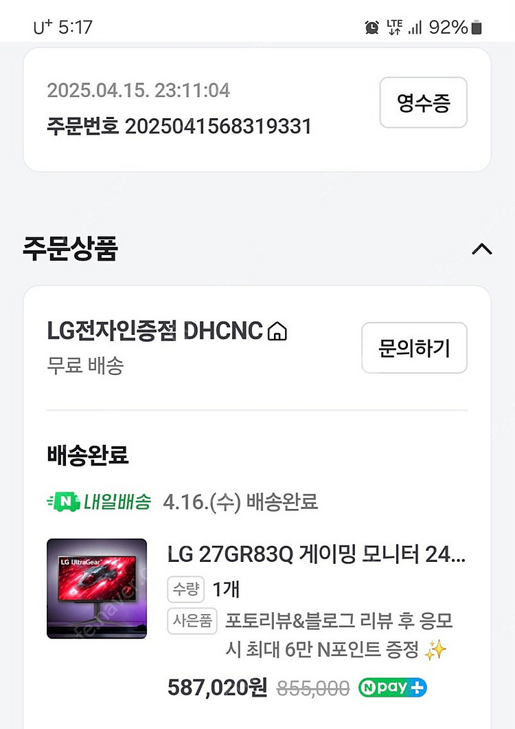 LG 27GR83Q 게이밍 모니터 240Hz QHD IPS 68.4cm(27인치) 울트라기어--4