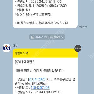 안양정관장 울산모비스 3차전 티켓