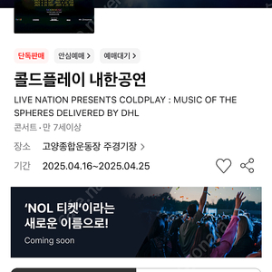 콜드플레이 4/18 금 스탠딩 2자리 정가 양도