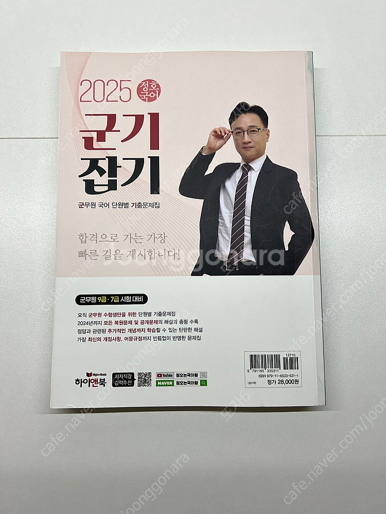 군기잡기 군무원 국어 단원별 기출문제집 2025--1