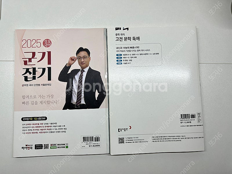군기잡기 군무원 국어 단원별 기출문제집 2025--3