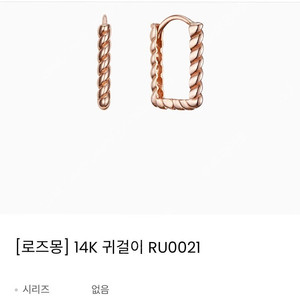 로즈몽 14k 귀걸이 RU0021