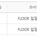 콜드플레이 토요일 4월 19일 (토) 스탠딩 - 2050번대 양도합니다. (2연석)