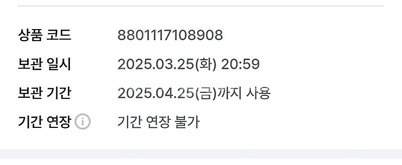 GS25 나냉 미쯔 3개 1천원--1