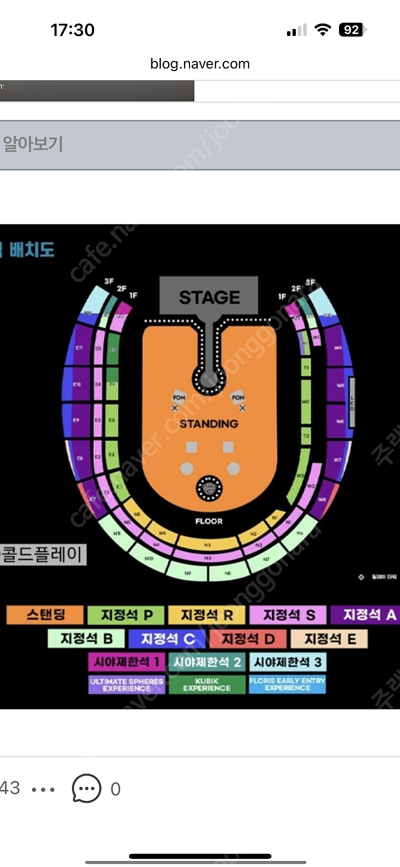 콜드플레이 4/19 스탠딩2장 <-> 좌석 교환--0