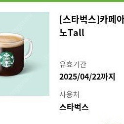 스타벅스 아메리카노