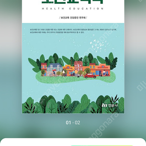보건교육학 pdf 구합니다