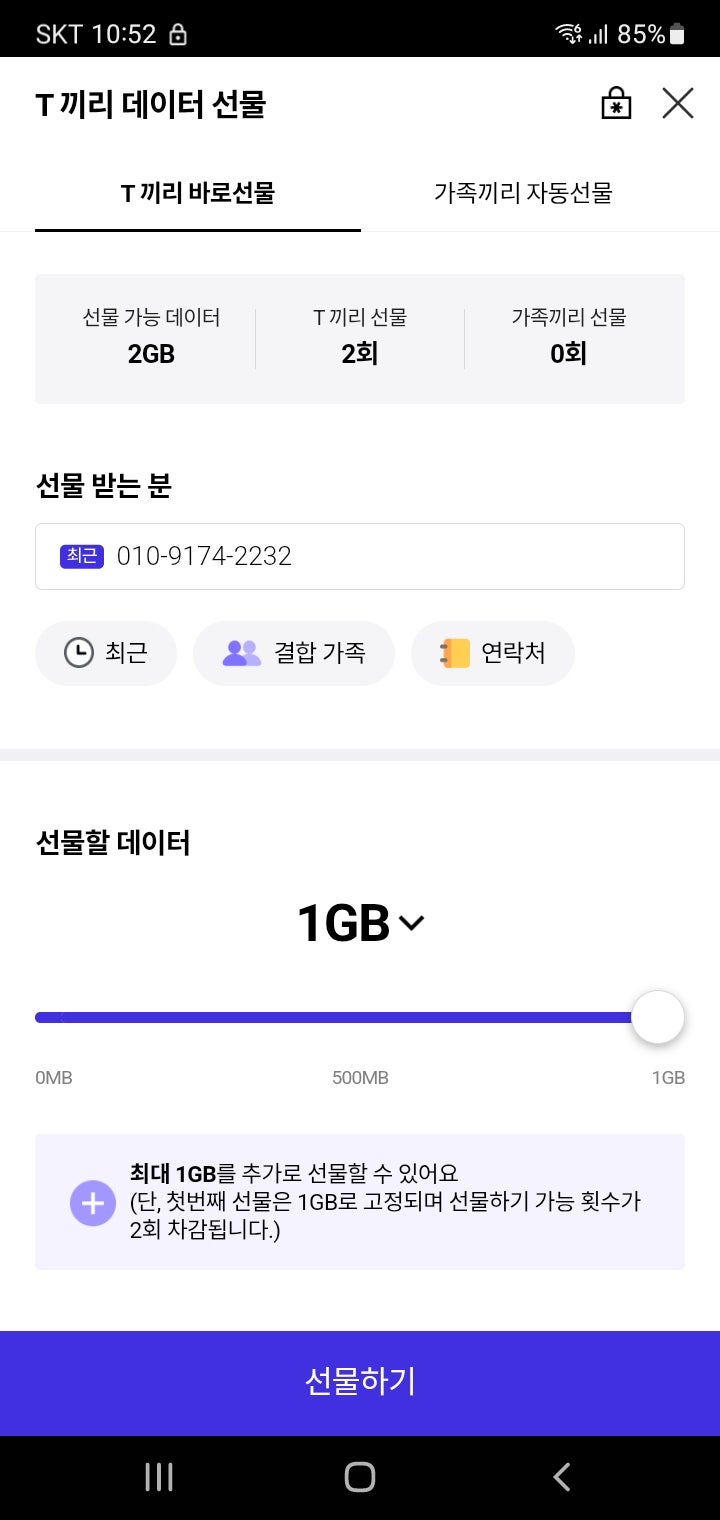 sk 데이터 2기가 2천원 문자주세요--0