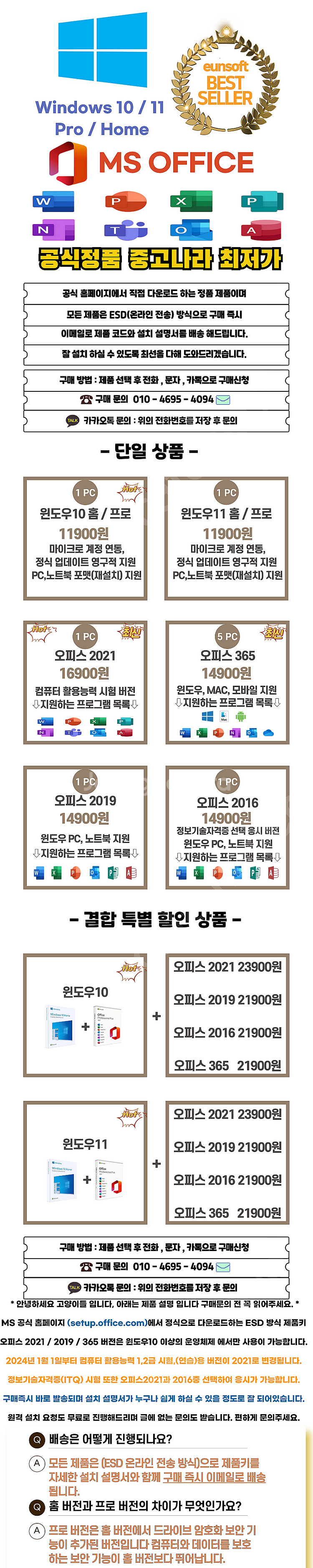 윈도우10/11 MS오피스 2021 2019 2016 ...--1