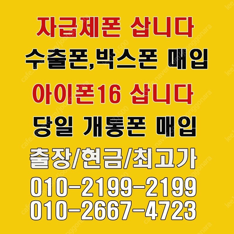 [자급제폰]스마트폰삽니다,아이폰16프로맥스,아이폰15,...--0