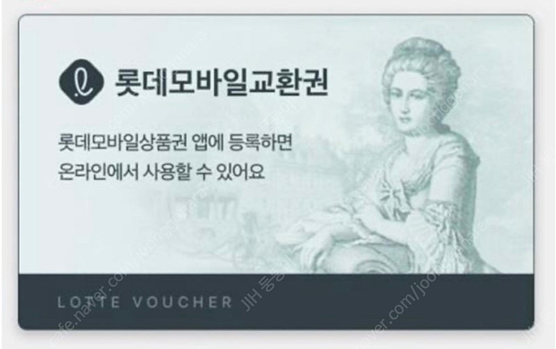 롯데모바일교환권--0