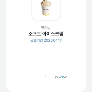 빽다방 소프트 아이스크림 천원(오늘까지)