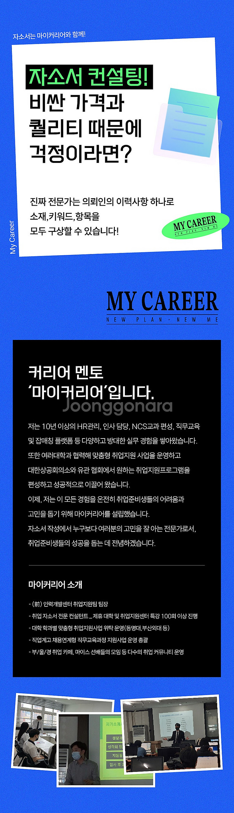 자기소개서 대행, 자소서 대필, 긴급 첨삭 모든 분야 ...--1