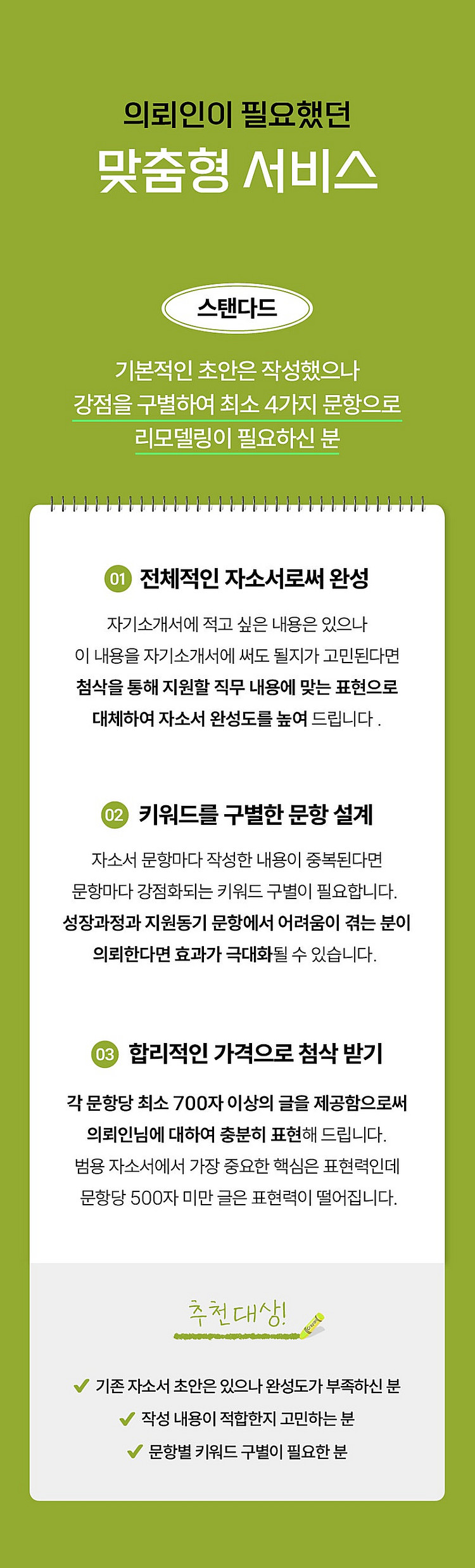 자기소개서 대행, 자소서 대필, 긴급 첨삭 모든 분야 ...--3