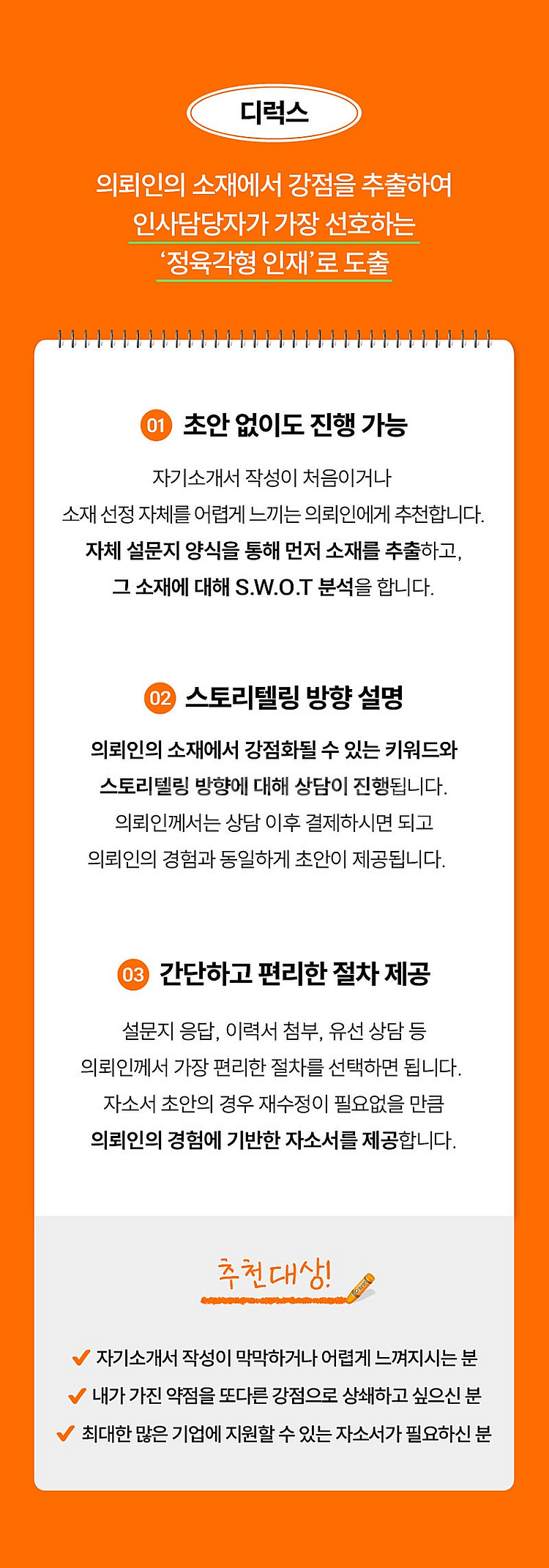 자기소개서 대행, 자소서 대필, 긴급 첨삭 모든 분야 ...--4