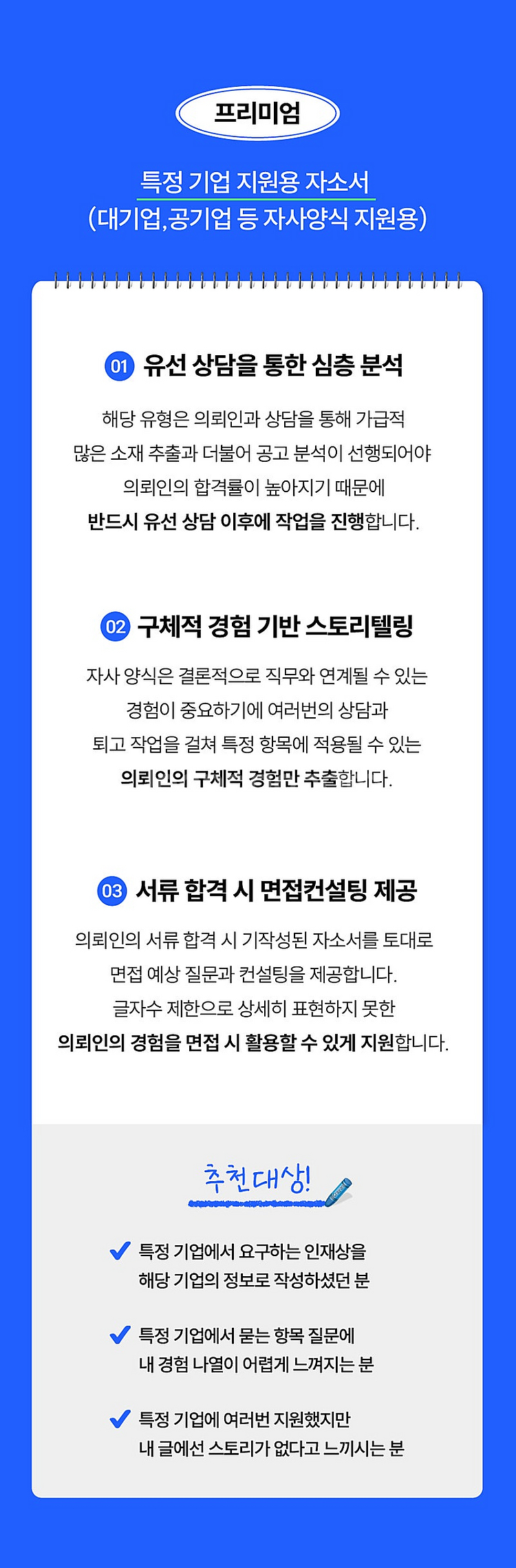 자기소개서 대행, 자소서 대필, 긴급 첨삭 모든 분야 ...--5
