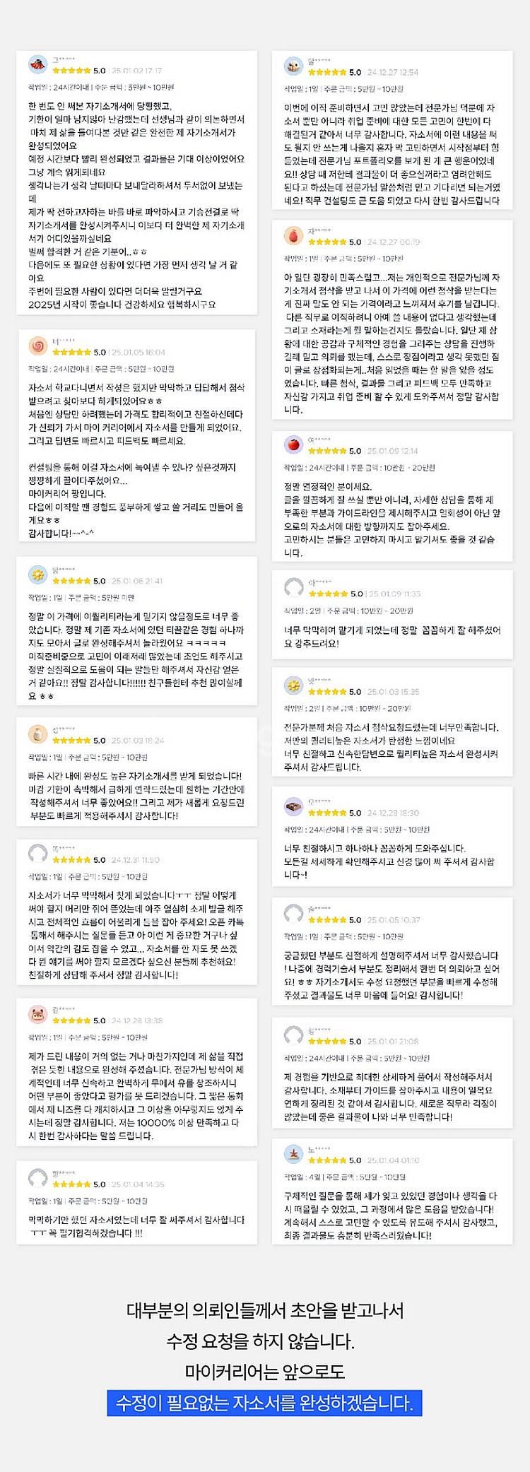 자기소개서 대행, 자소서 대필, 긴급 첨삭 모든 분야 ...--9