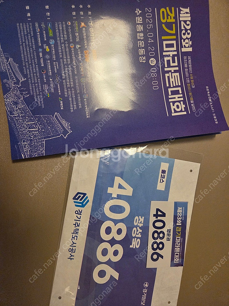 경기마라톤 풀코스 배번 양도합니다.--2