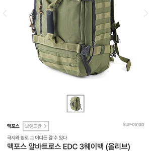 맥포스 알바트로스 EDC 3웨이백(올리브)