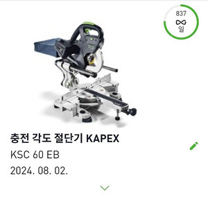 페스툴 KSC 60 EB 충전슬라이딩 팝니다