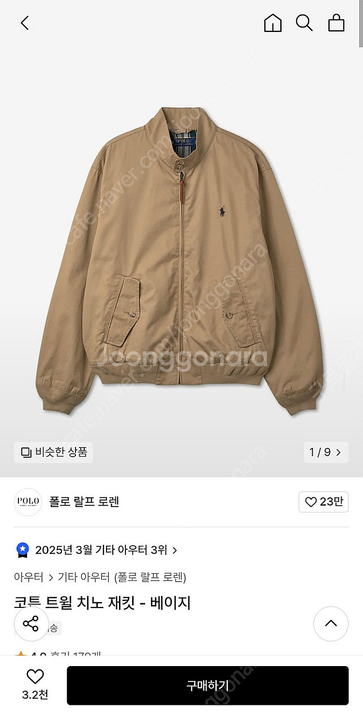랄프로렌 폴로 코튼 트윌치노 자켓 M 베이지 새제품--0