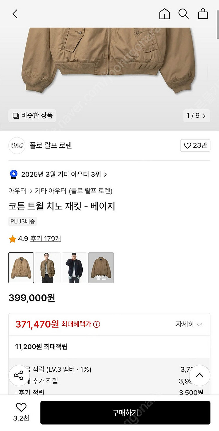 랄프로렌 폴로 코튼 트윌치노 자켓 M 베이지 새제품--1