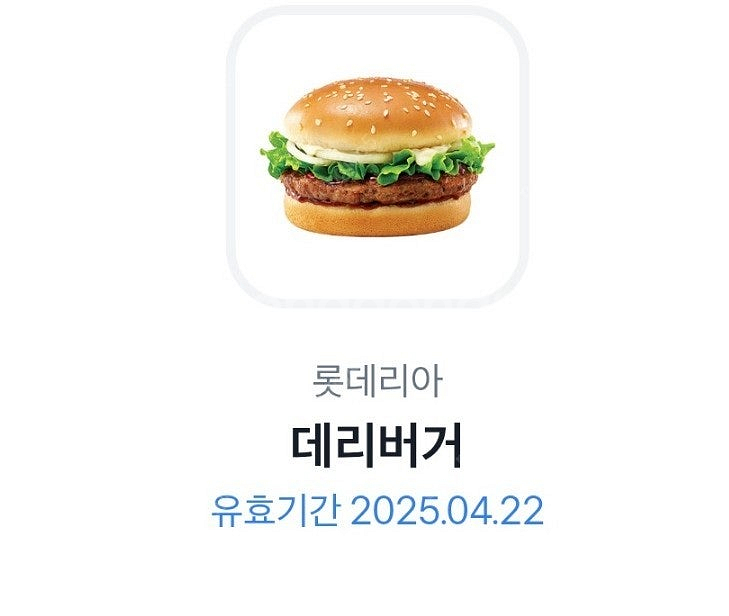 롯데리아 데리버거--0