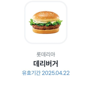 롯데리아 데리버거
