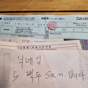 시보그300jl(좌핸) 보증서
