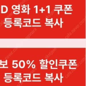 신세계 cgv1+1 콤보50프로 할인쿠폰 3장 -3500 팝니다 (~05.31)