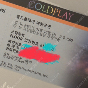 내일 콜플 스탠딩 21000번대 눈물로 양도합니다